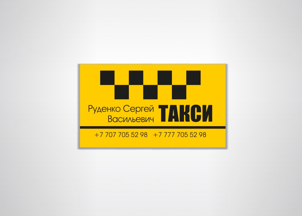 Визитки своими руками такси Визитки своими руками такси
