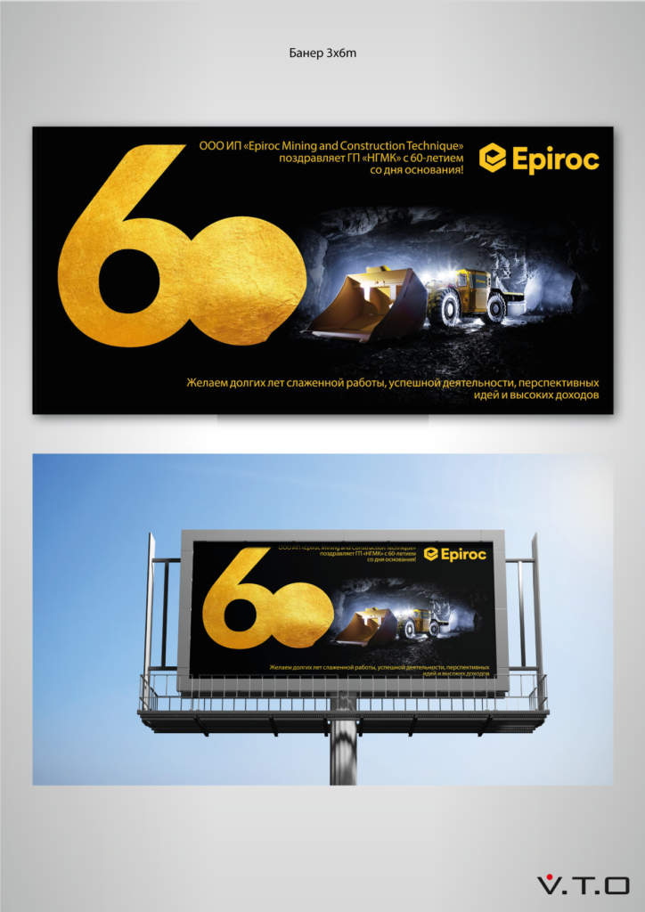 epiroс, баннер, наружная реклама, дизайн, алматы