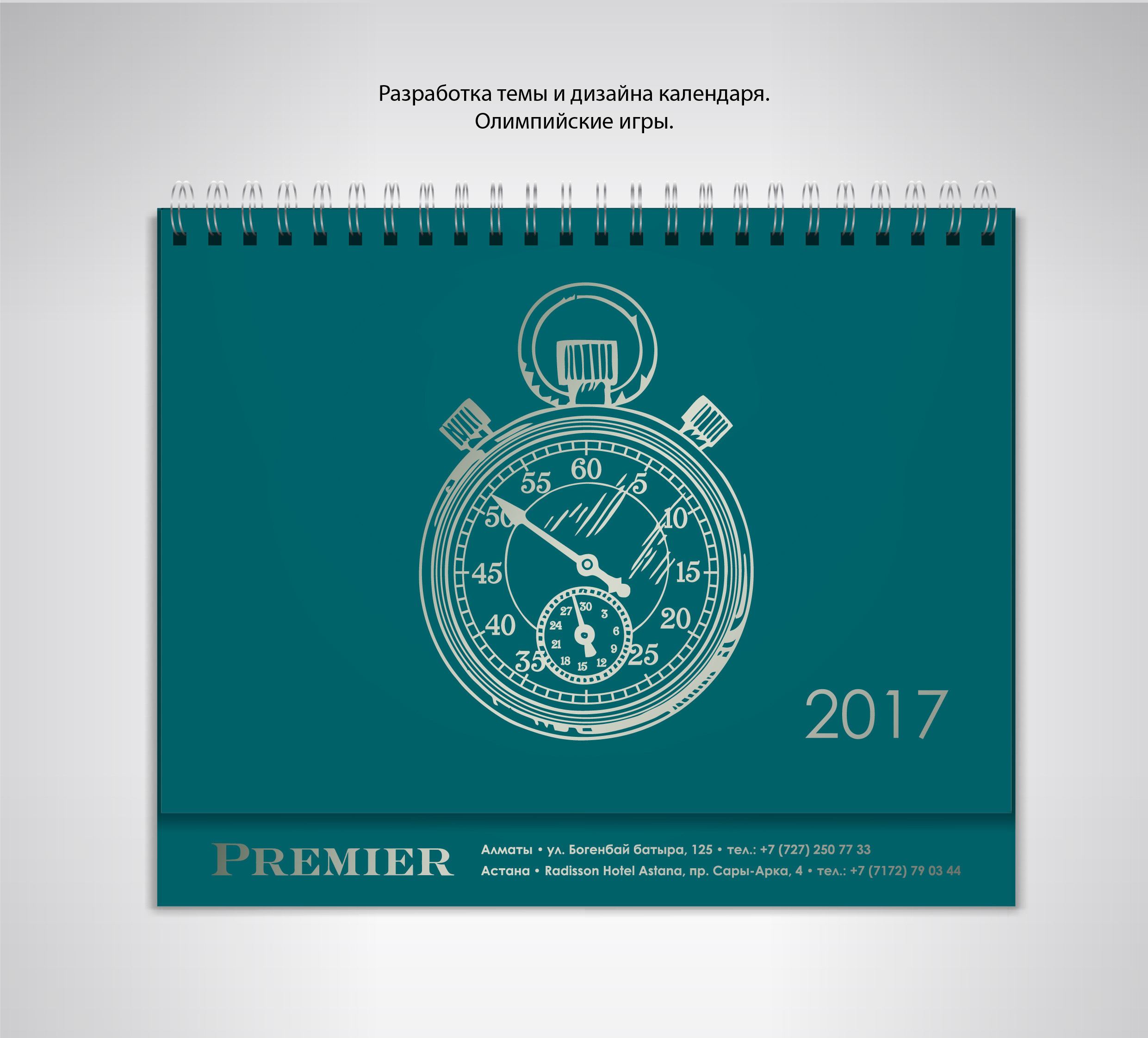 Premier Metro Group, дизайн календаря, иллюстрация, полиграфия