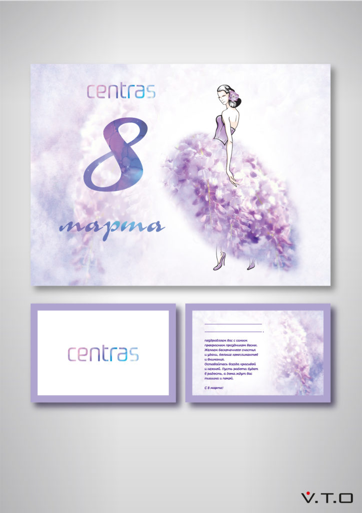 Centras , дизайн, иллюстрация алматы, полиграфия алматы, vto, открытка 8 марта
