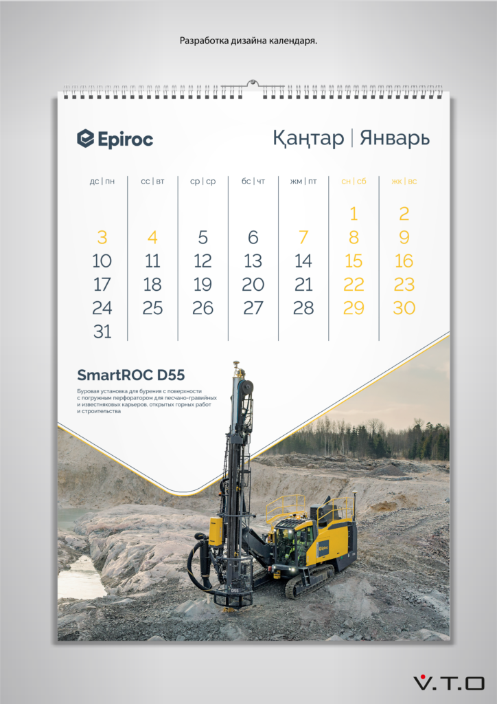 Настенный перекидной календарь Epiroc