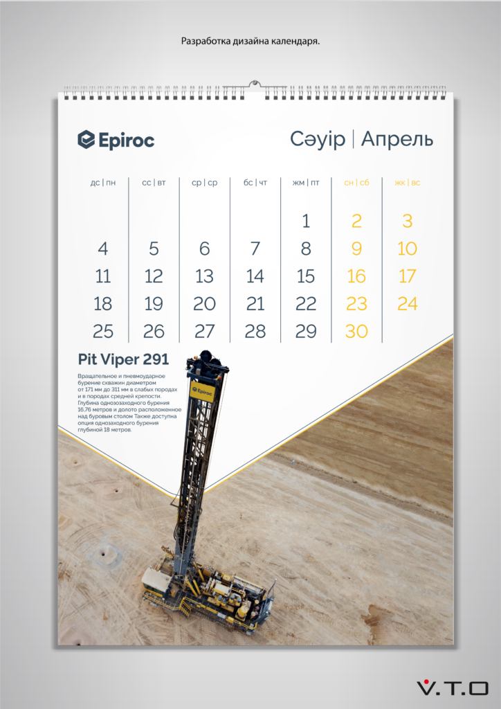 Настенный перекидной календарь Epiroc