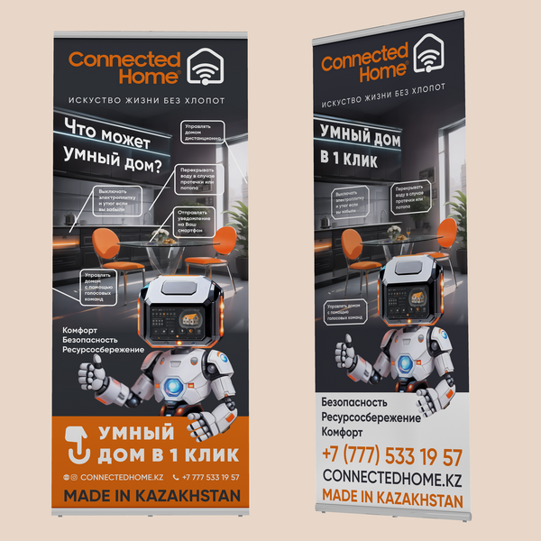 Дизайн роллапа для компании Connected Home