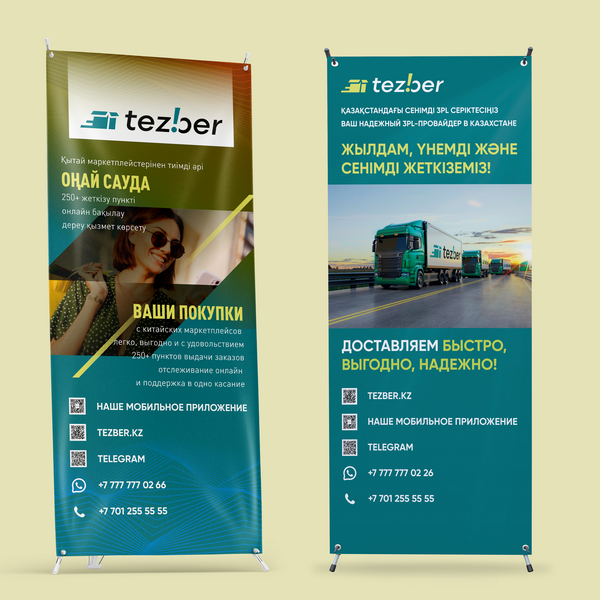 X баннер для компании Tezber