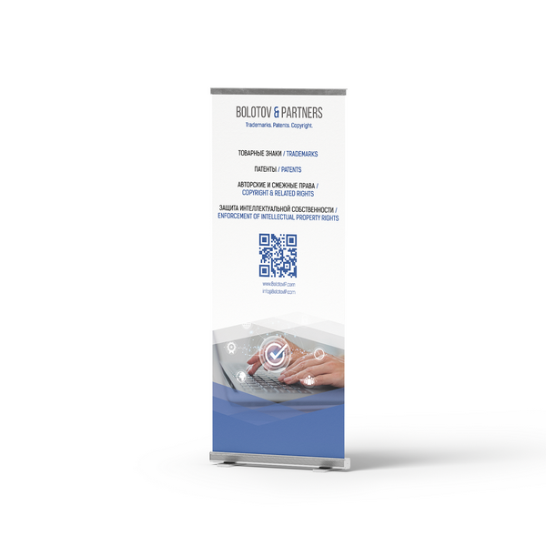 Ролл ап для юридической компании Bolotov&Partners Rollup