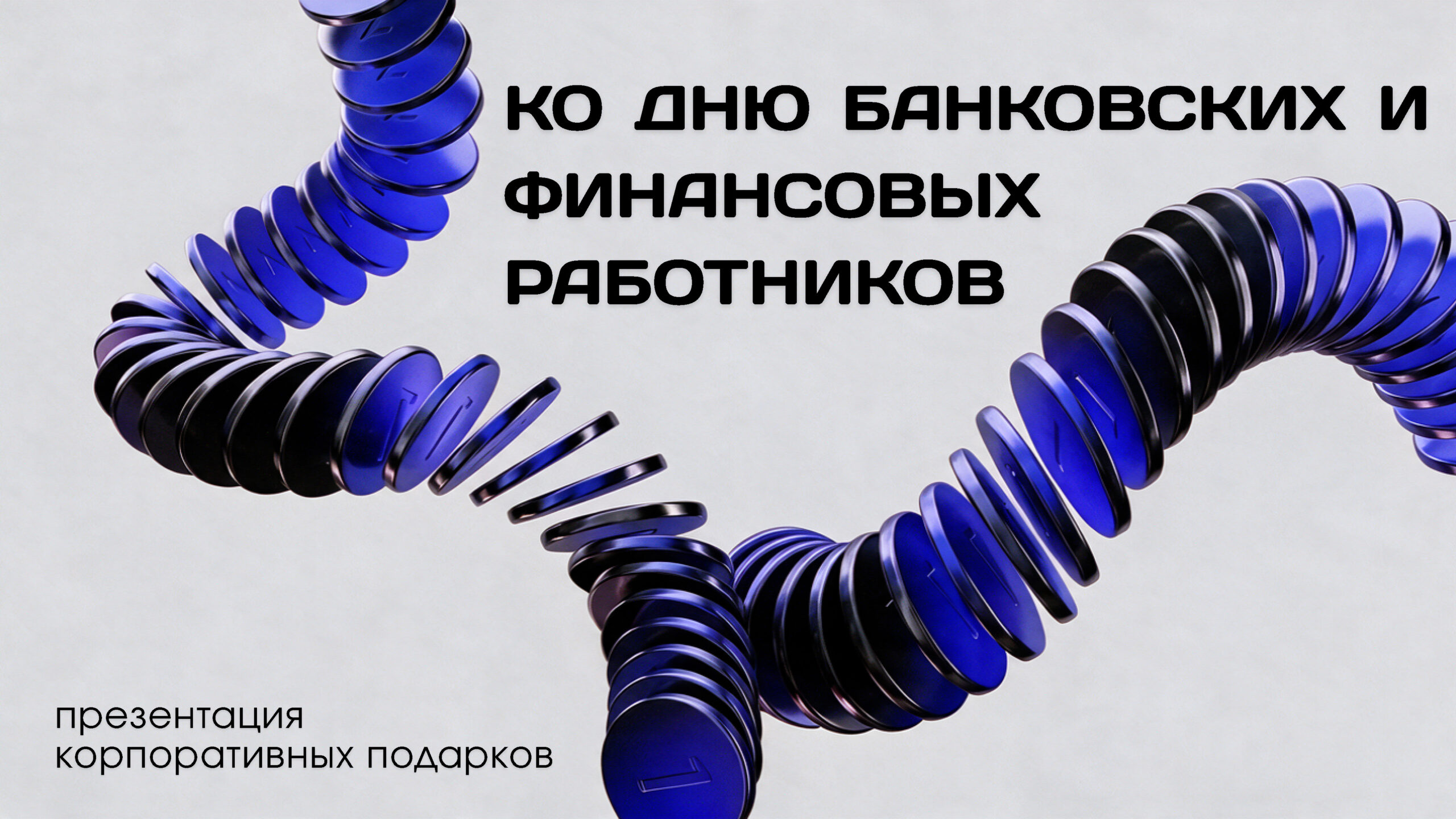 Финансовый сектор