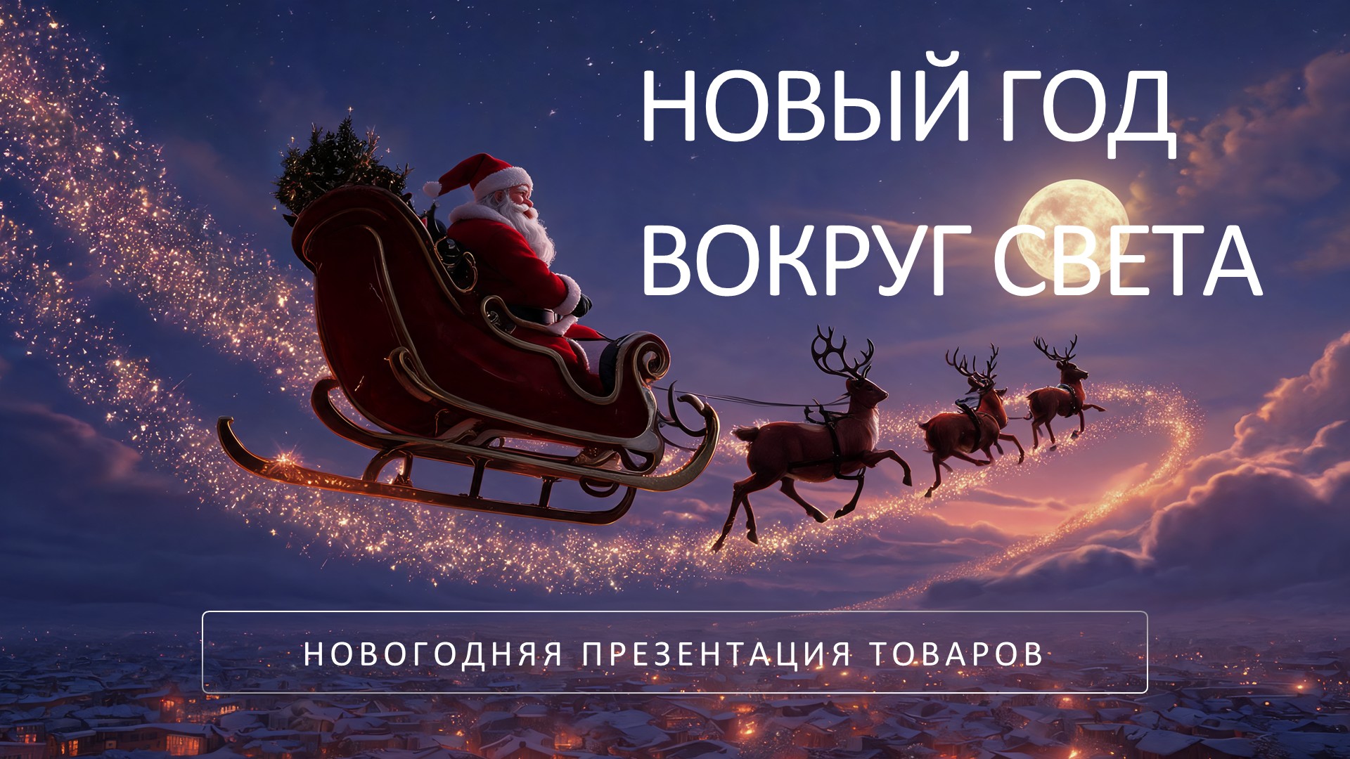 Новогодняя коллекция Arte
