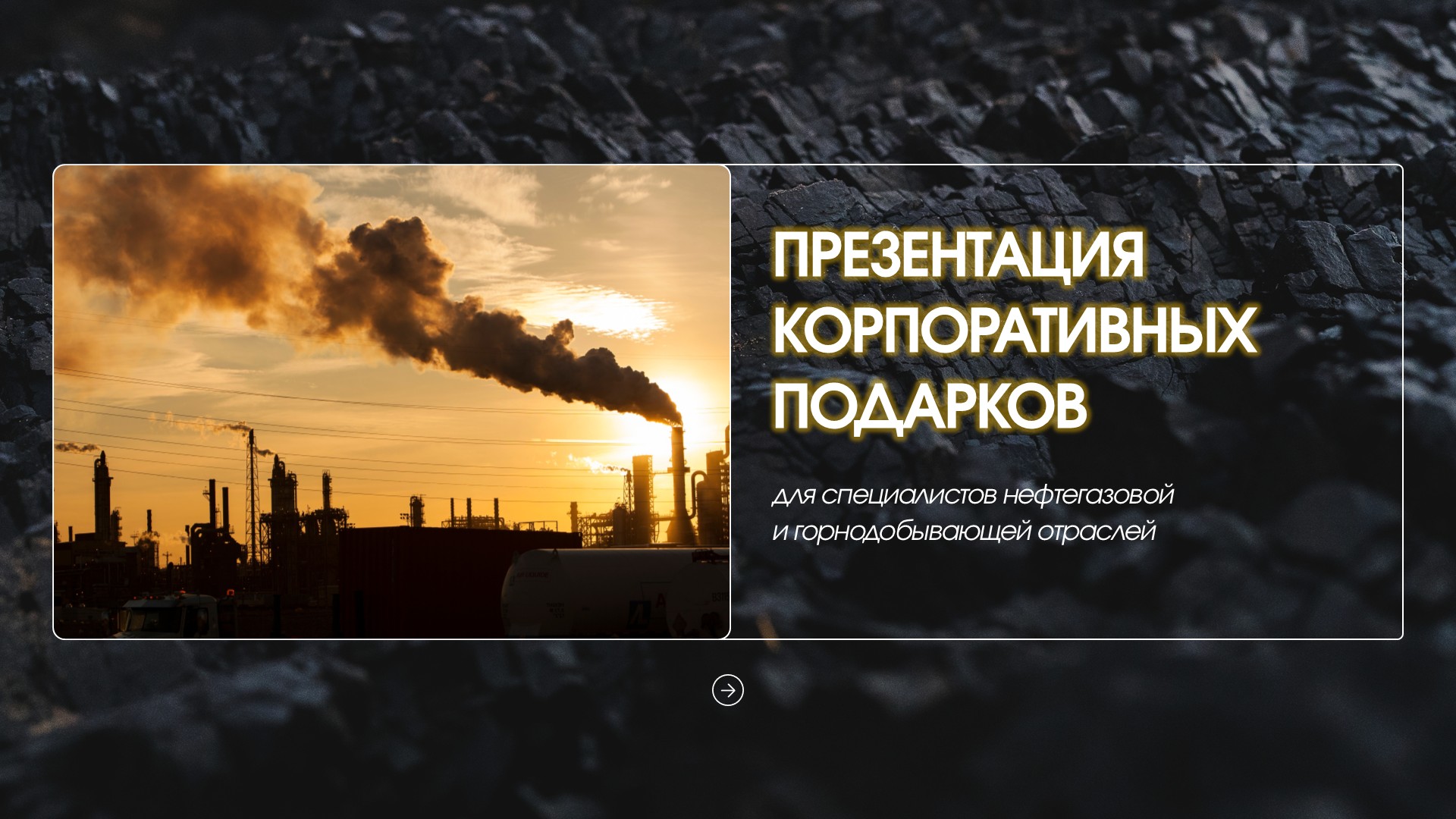 Горнодобывающая отрасль