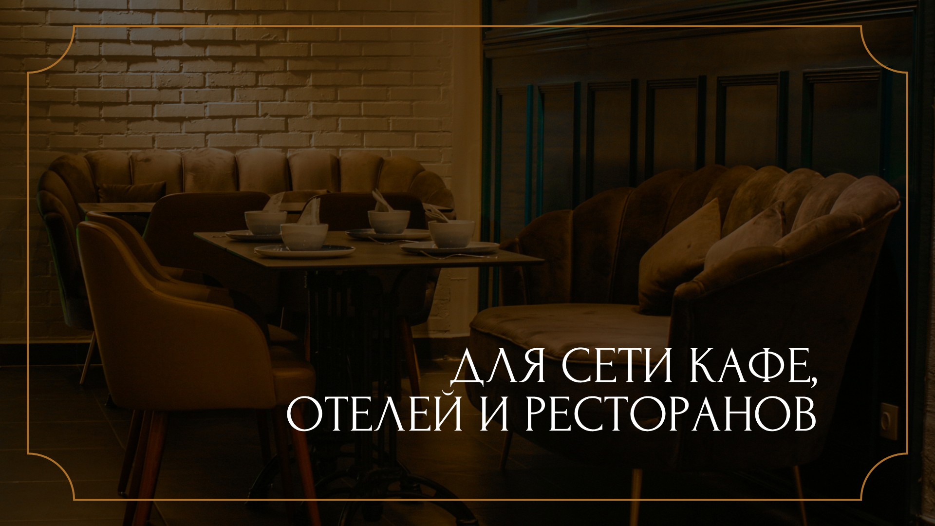 HoReCa
