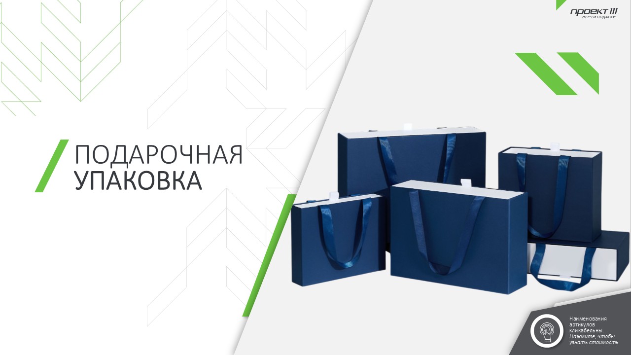 Упаковка 2026